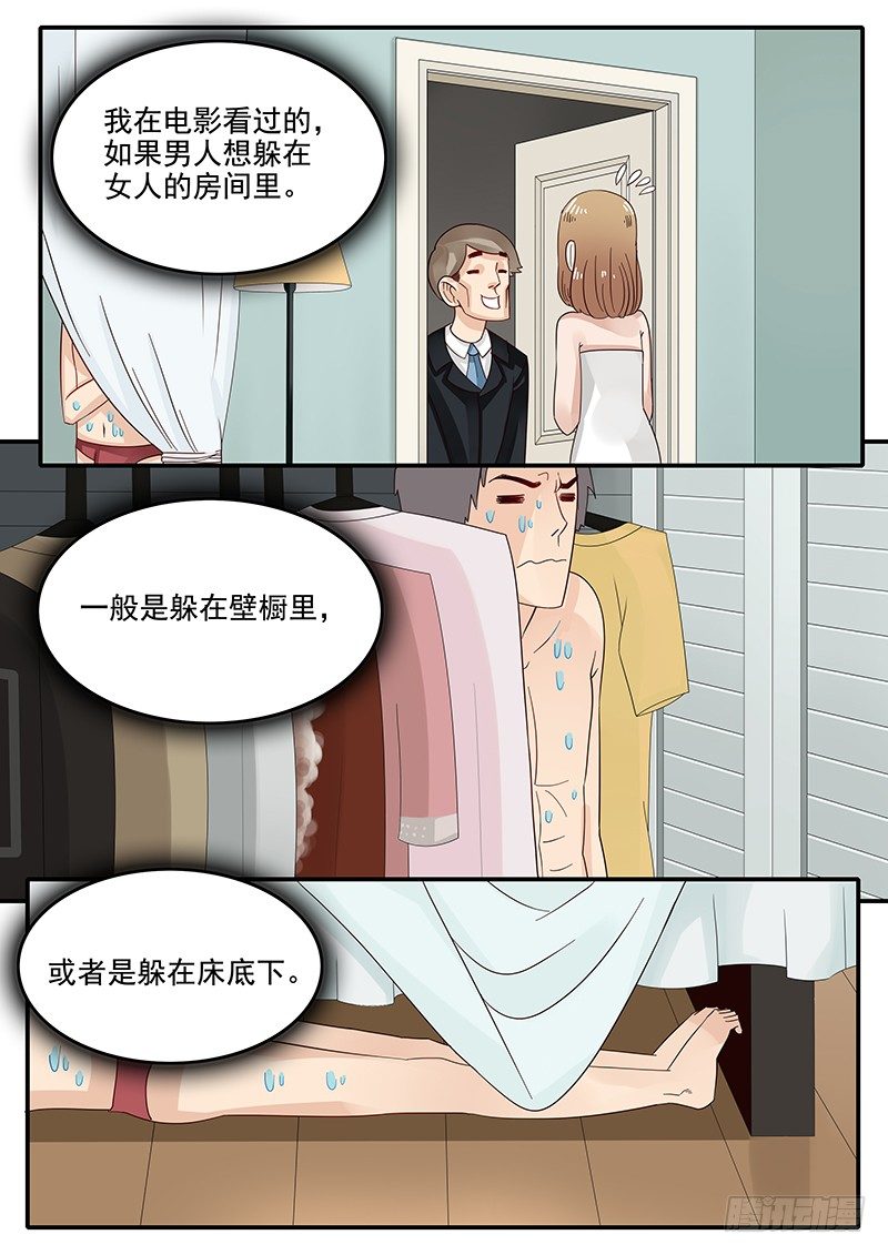 《贞操拯救者》漫画最新章节50.东躲西藏免费下拉式在线观看章节第【6】张图片