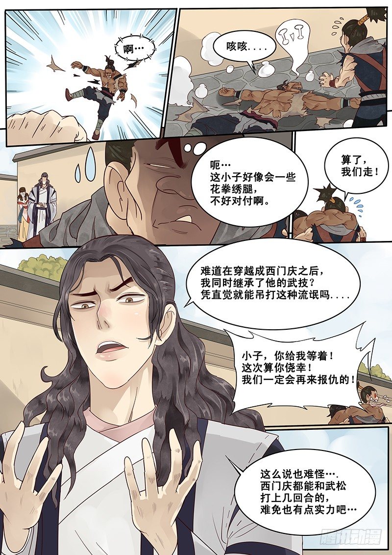 《贞操拯救者》漫画最新章节6.纸上谈兵，出师未捷？免费下拉式在线观看章节第【4】张图片