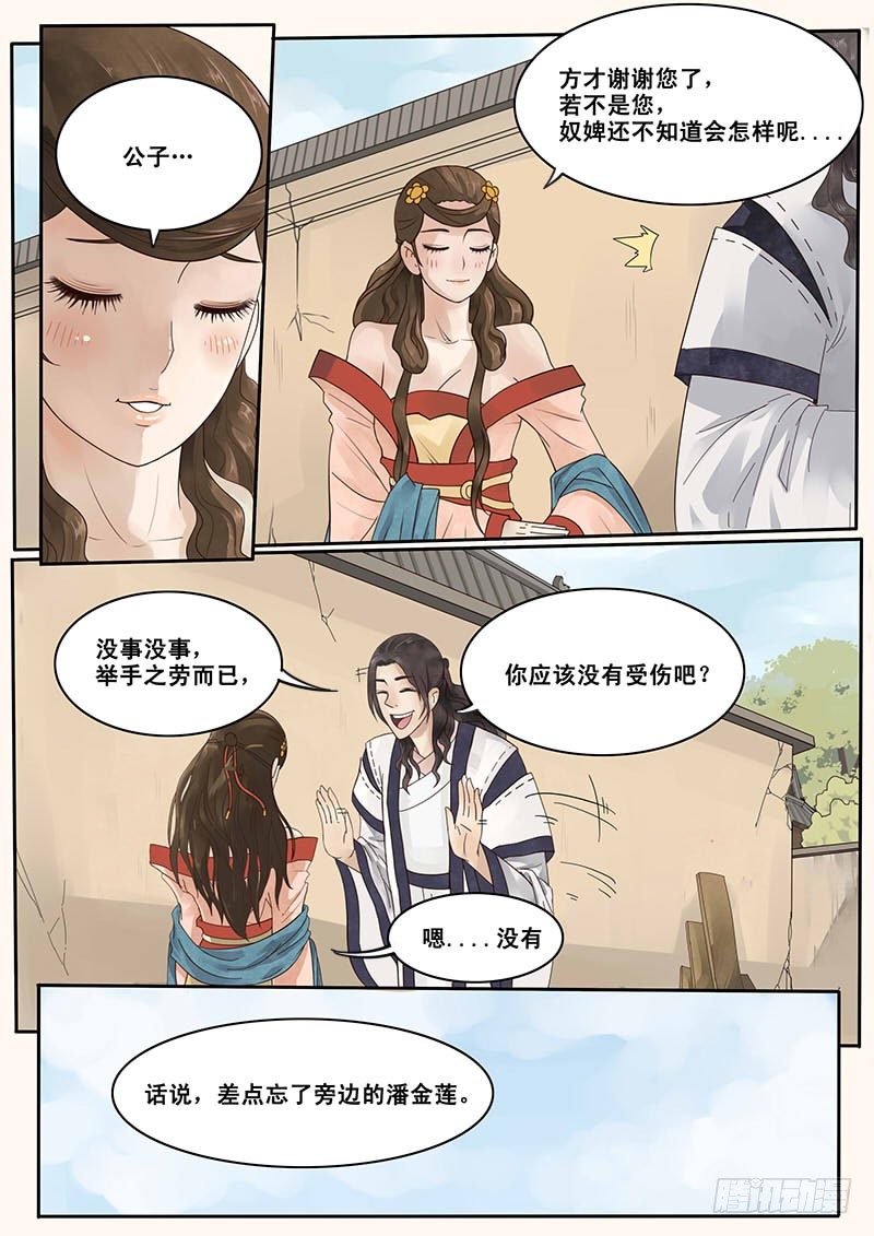 《贞操拯救者》漫画最新章节6.纸上谈兵，出师未捷？免费下拉式在线观看章节第【5】张图片