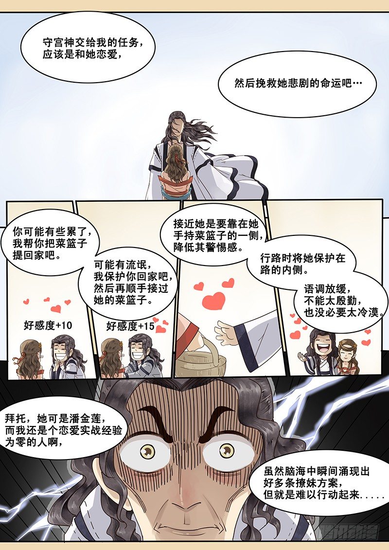 《贞操拯救者》漫画最新章节6.纸上谈兵，出师未捷？免费下拉式在线观看章节第【6】张图片