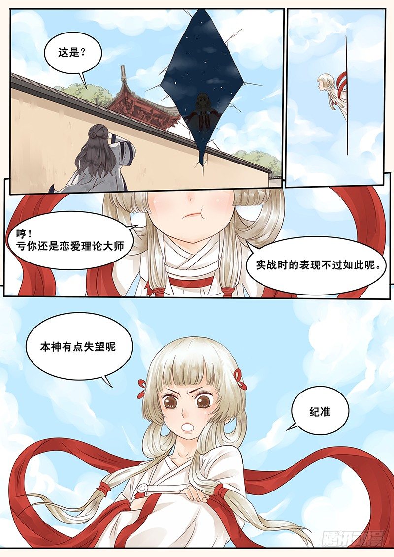 《贞操拯救者》漫画最新章节6.纸上谈兵，出师未捷？免费下拉式在线观看章节第【9】张图片