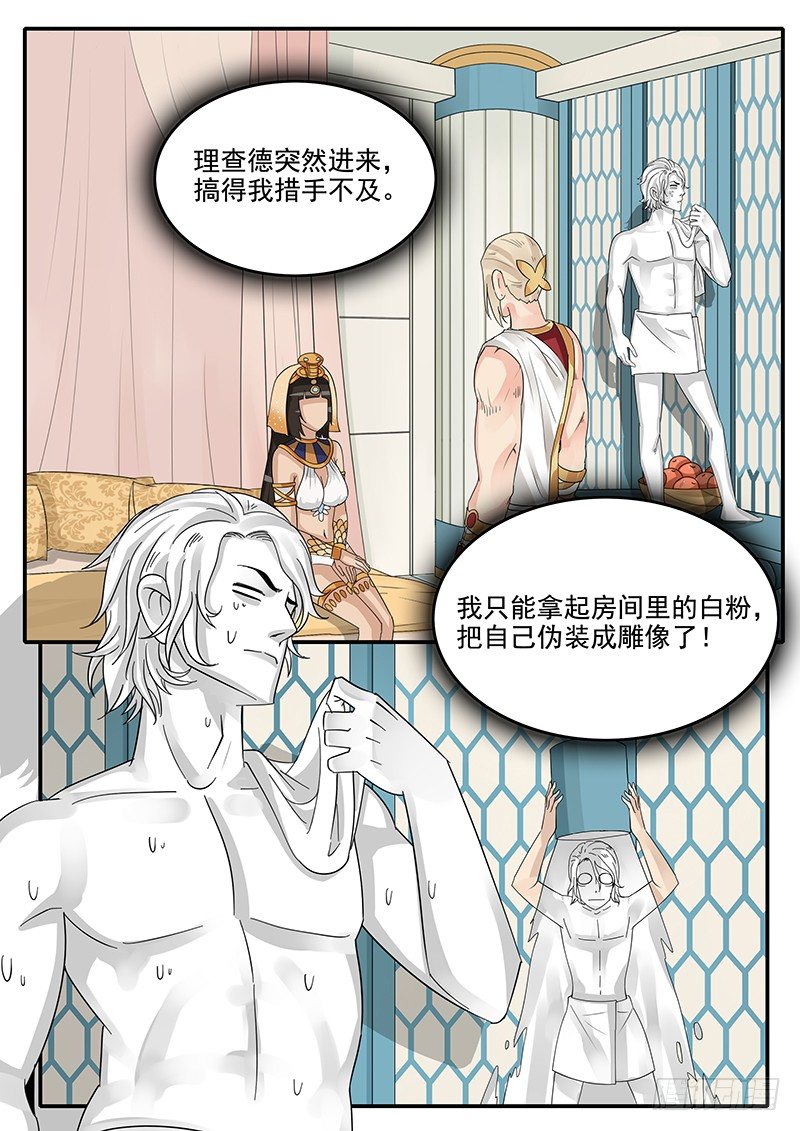 《贞操拯救者》漫画最新章节51.猝不及防免费下拉式在线观看章节第【2】张图片