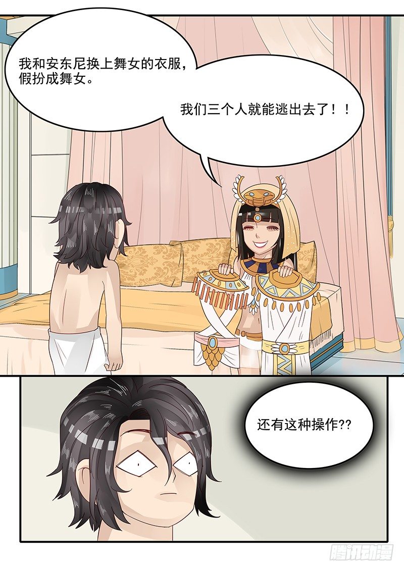 《贞操拯救者》漫画最新章节52.新计划免费下拉式在线观看章节第【11】张图片