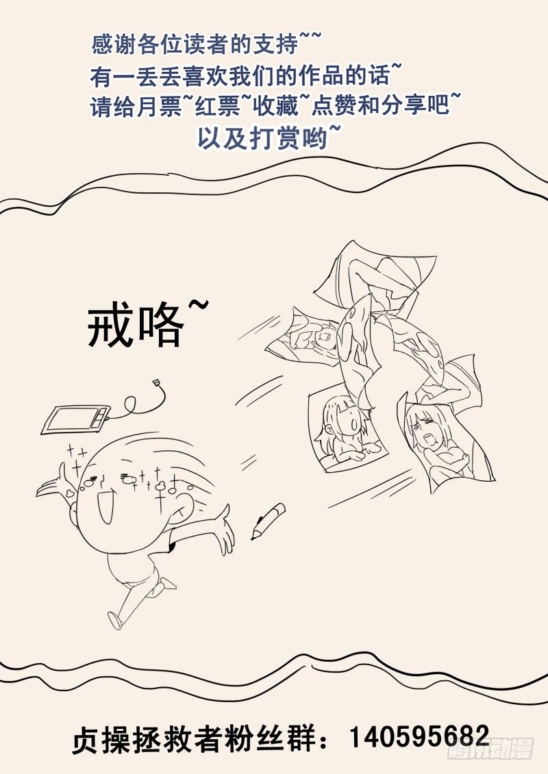 《贞操拯救者》漫画最新章节52.新计划免费下拉式在线观看章节第【12】张图片