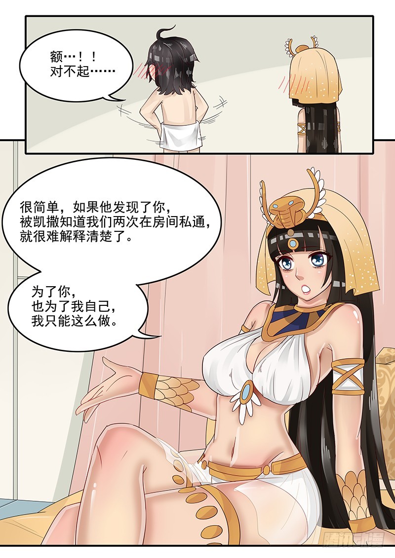 《贞操拯救者》漫画最新章节52.新计划免费下拉式在线观看章节第【3】张图片