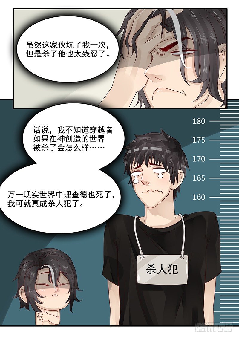 《贞操拯救者》漫画最新章节52.新计划免费下拉式在线观看章节第【5】张图片