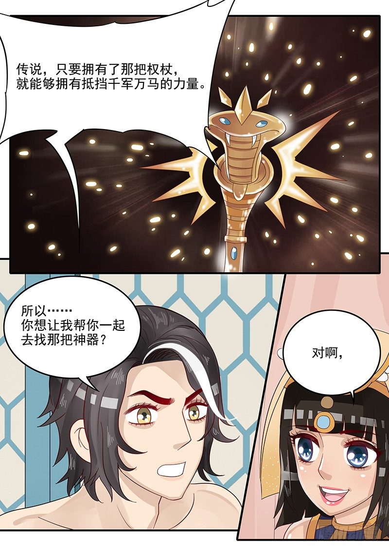 《贞操拯救者》漫画最新章节52.新计划免费下拉式在线观看章节第【8】张图片