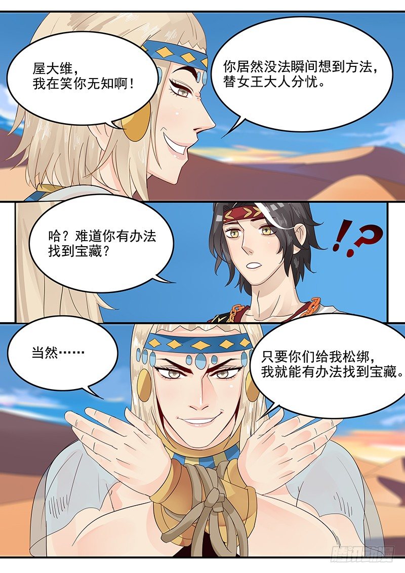 《贞操拯救者》漫画最新章节54.诡计多端免费下拉式在线观看章节第【11】张图片