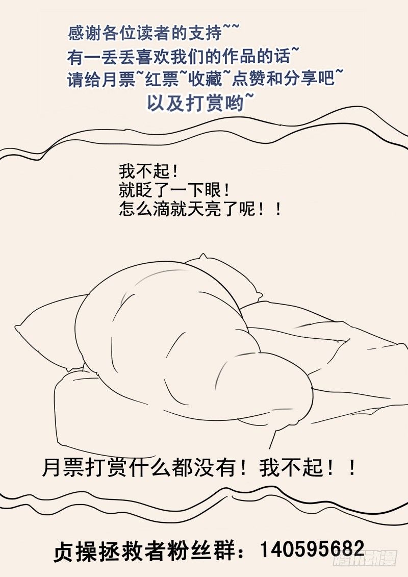 《贞操拯救者》漫画最新章节54.诡计多端免费下拉式在线观看章节第【12】张图片