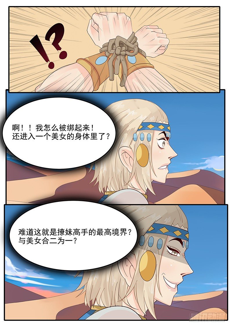 《贞操拯救者》漫画最新章节54.诡计多端免费下拉式在线观看章节第【5】张图片