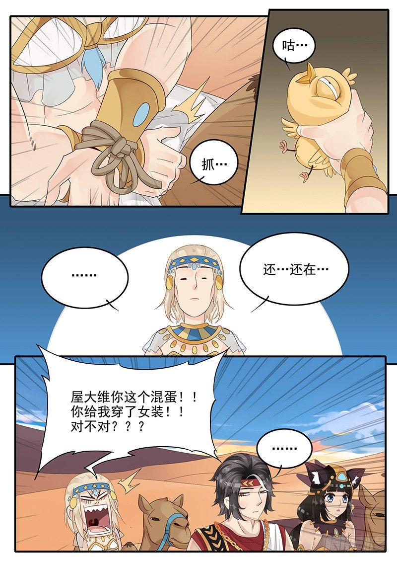 《贞操拯救者》漫画最新章节54.诡计多端免费下拉式在线观看章节第【6】张图片