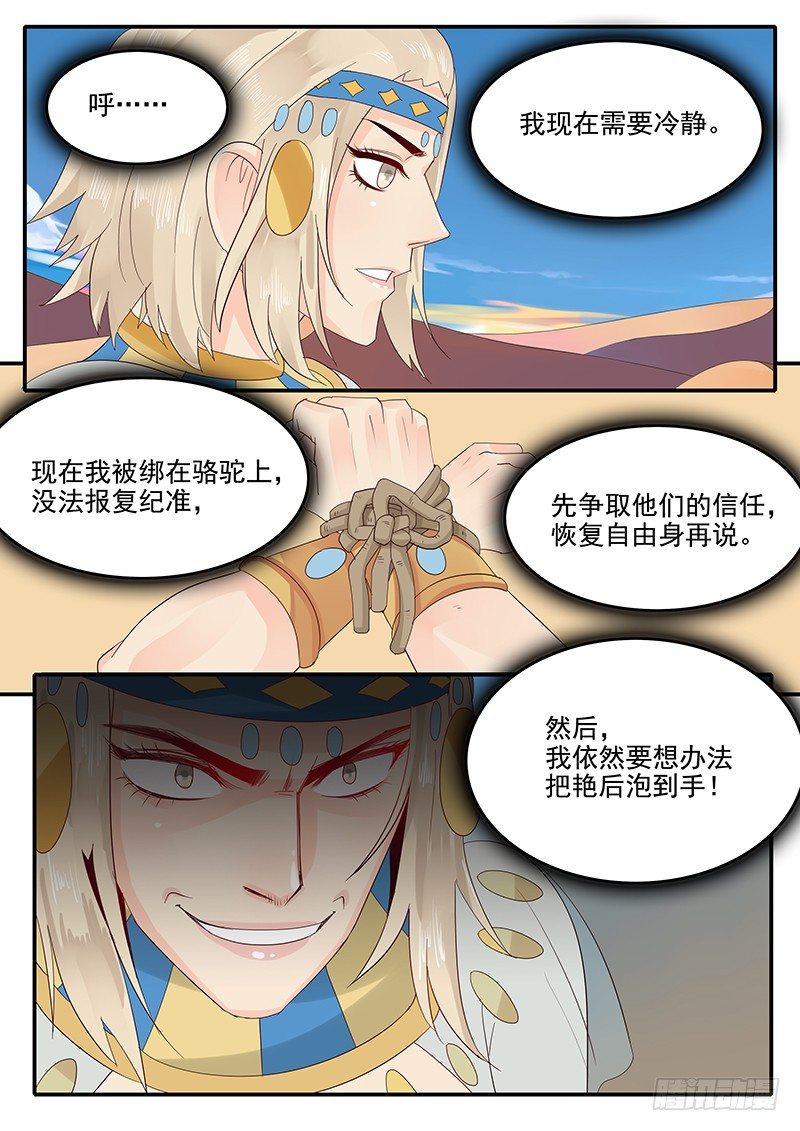 《贞操拯救者》漫画最新章节54.诡计多端免费下拉式在线观看章节第【8】张图片