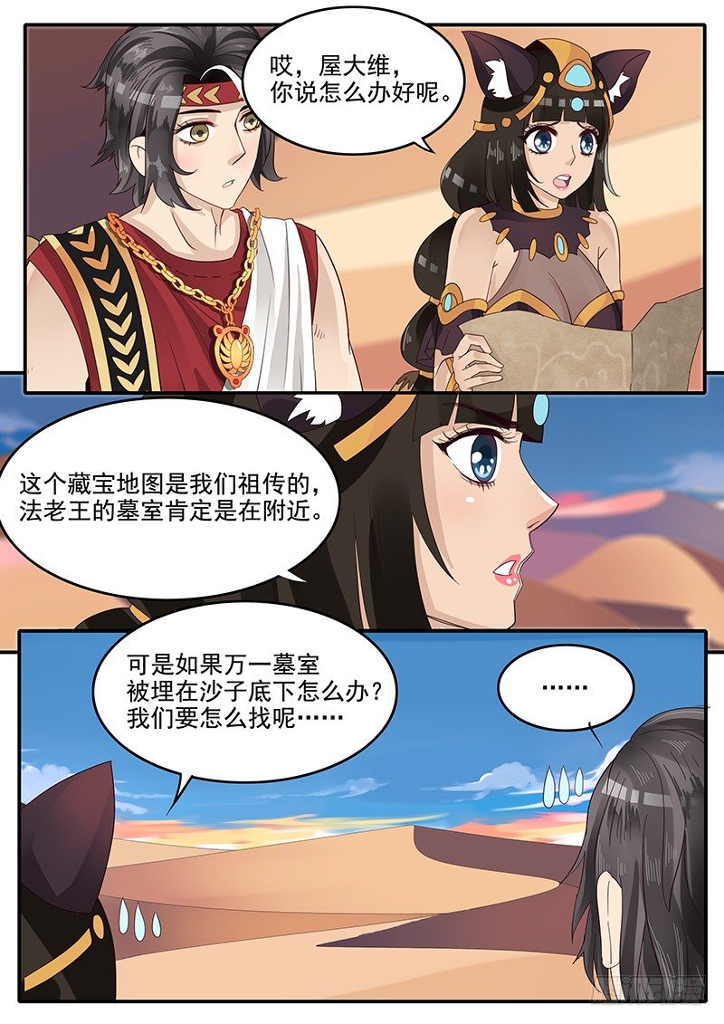 《贞操拯救者》漫画最新章节54.诡计多端免费下拉式在线观看章节第【9】张图片