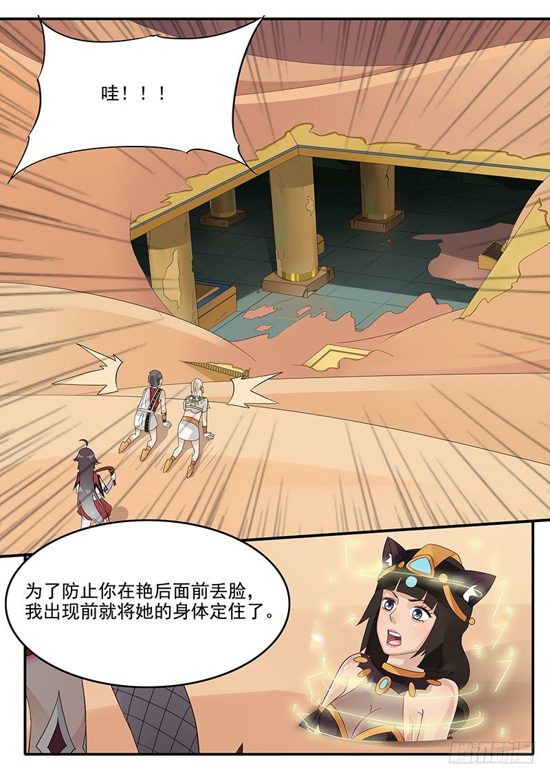 《贞操拯救者》漫画最新章节56.开启入口免费下拉式在线观看章节第【9】张图片