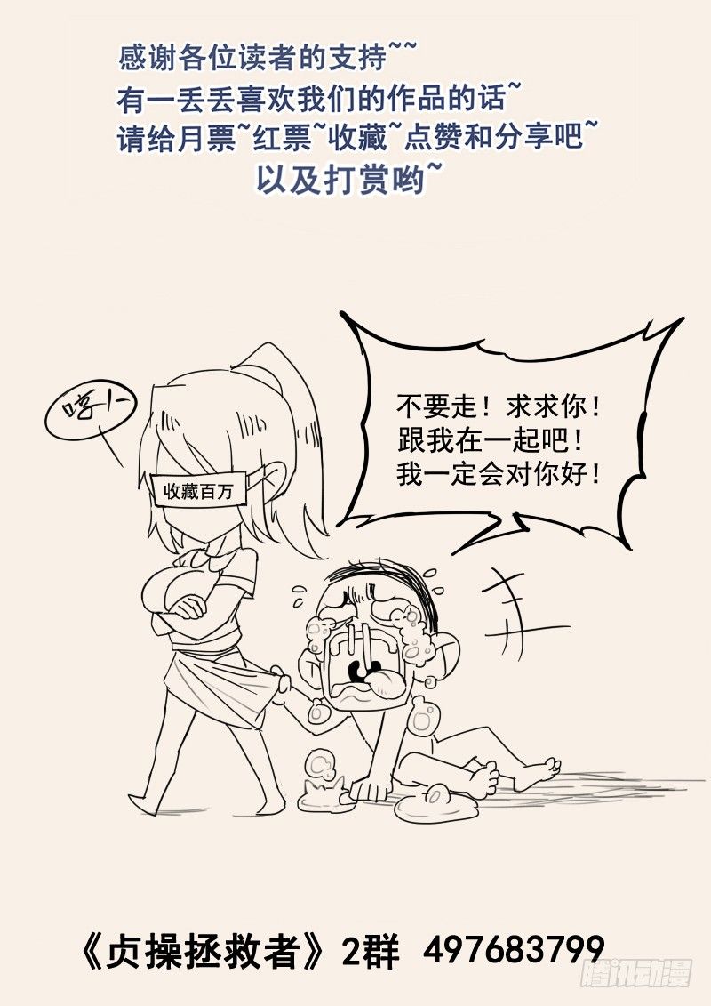 《贞操拯救者》漫画最新章节57.神宫历险免费下拉式在线观看章节第【16】张图片