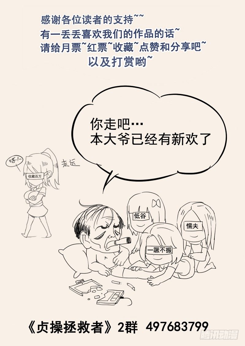 《贞操拯救者》漫画最新章节58.惊险逃生免费下拉式在线观看章节第【15】张图片