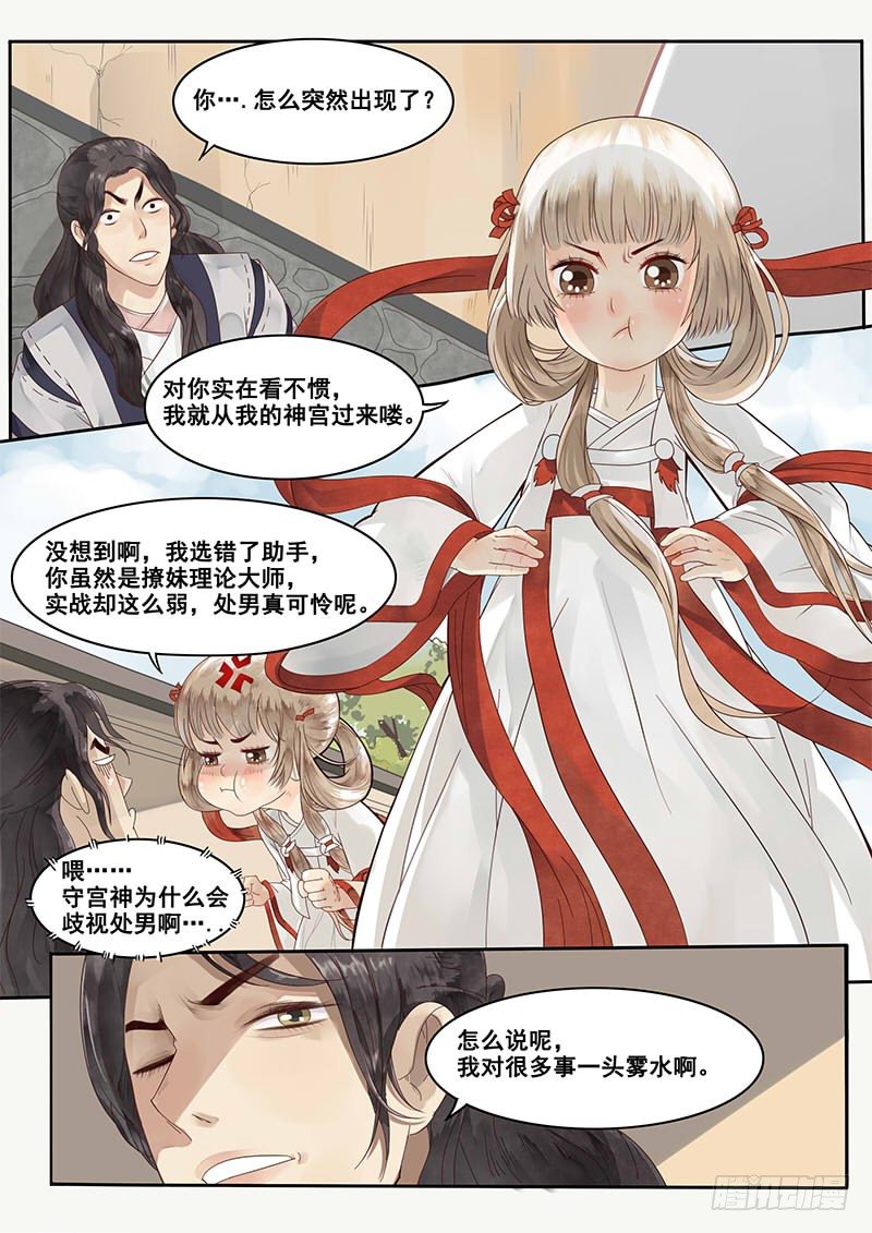 《贞操拯救者》漫画最新章节7.撩妹之行，始于足下免费下拉式在线观看章节第【2】张图片