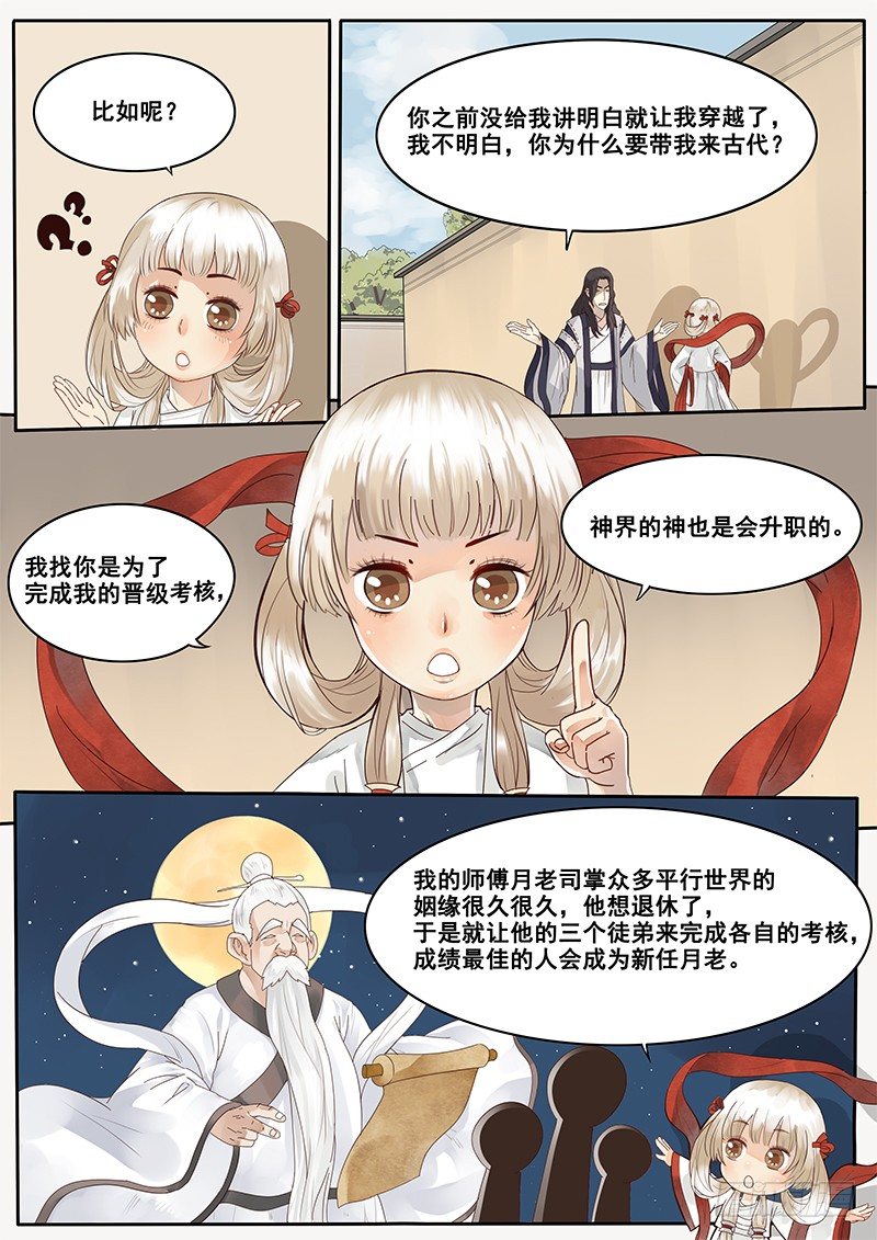 《贞操拯救者》漫画最新章节7.撩妹之行，始于足下免费下拉式在线观看章节第【3】张图片