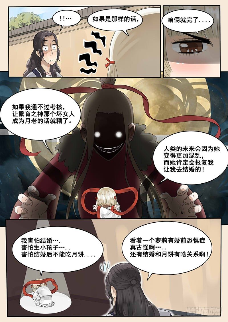 《贞操拯救者》漫画最新章节7.撩妹之行，始于足下免费下拉式在线观看章节第【6】张图片