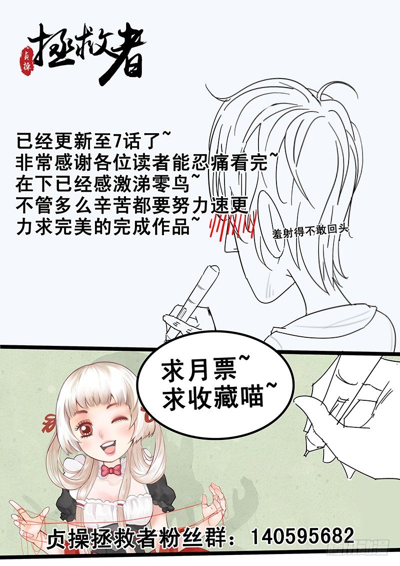 《贞操拯救者》漫画最新章节7.撩妹之行，始于足下免费下拉式在线观看章节第【9】张图片