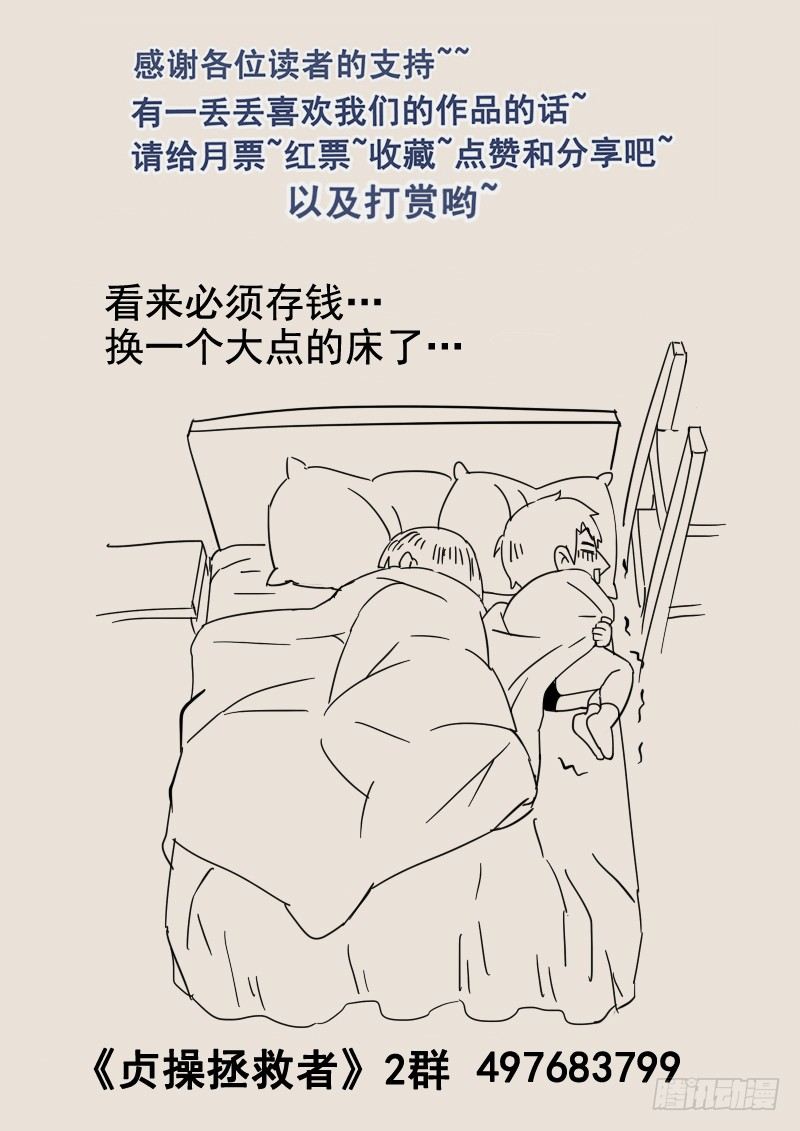 《贞操拯救者》漫画最新章节61.将计就计免费下拉式在线观看章节第【11】张图片