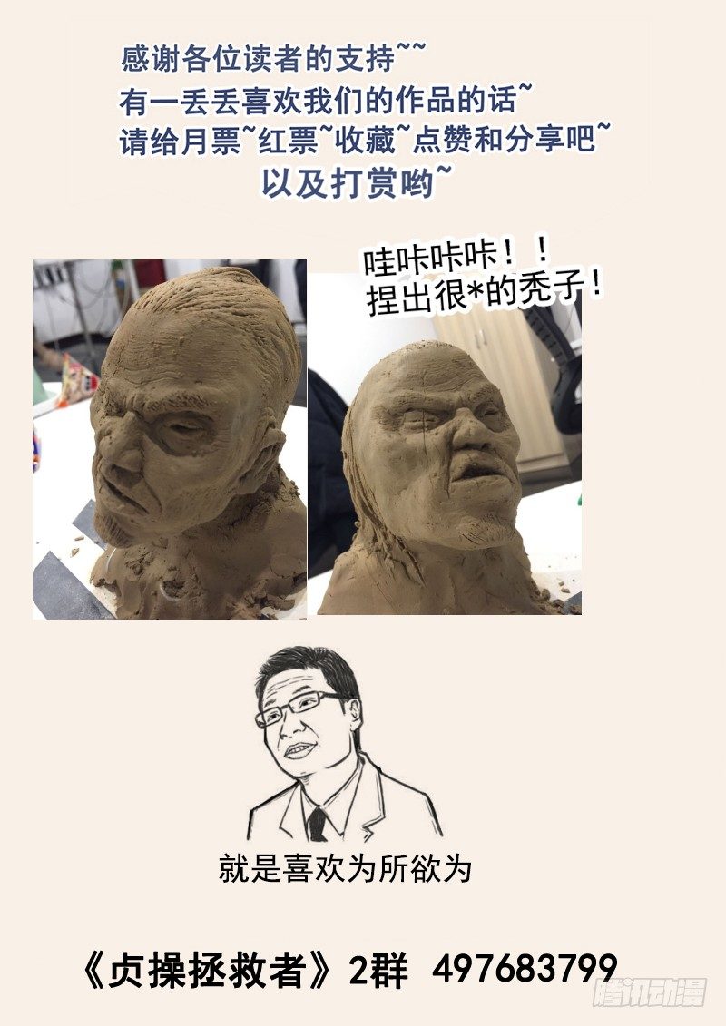 《贞操拯救者》漫画最新章节63.控制人心的力量免费下拉式在线观看章节第【14】张图片