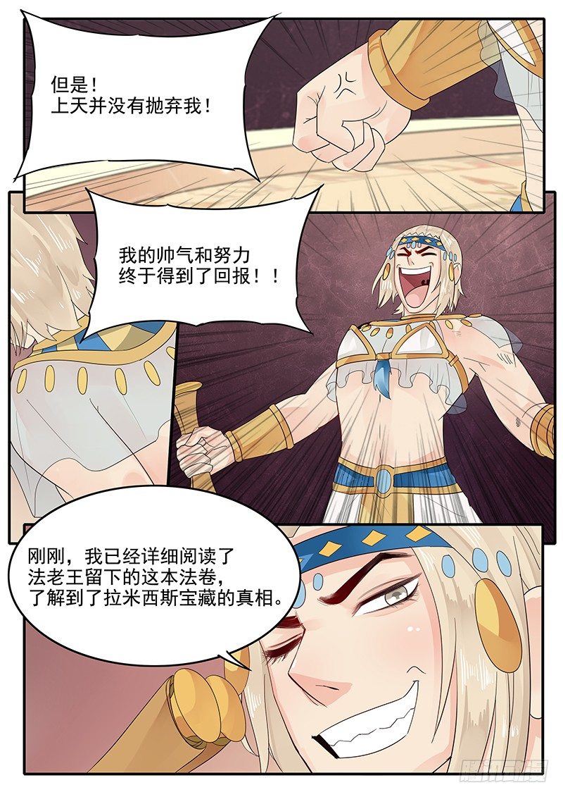 《贞操拯救者》漫画最新章节63.控制人心的力量免费下拉式在线观看章节第【8】张图片