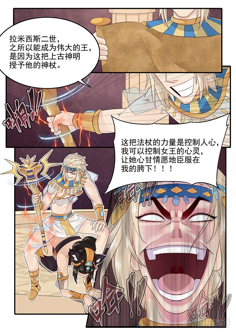 《贞操拯救者》漫画最新章节63.控制人心的力量免费下拉式在线观看章节第【9】张图片