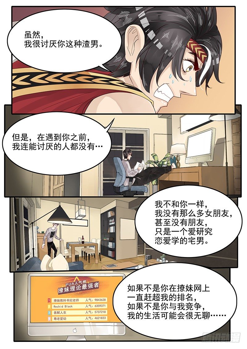 《贞操拯救者》漫画最新章节64.请相信我免费下拉式在线观看章节第【11】张图片