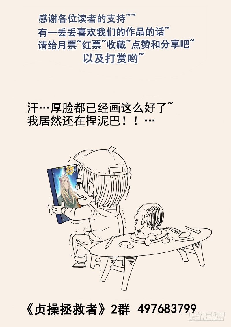 《贞操拯救者》漫画最新章节64.请相信我免费下拉式在线观看章节第【17】张图片