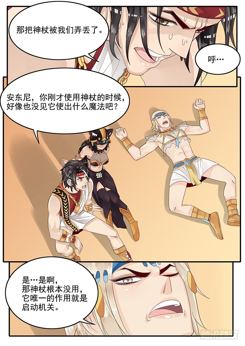 《贞操拯救者》漫画最新章节65.对峙凯撒免费下拉式在线观看章节第【5】张图片