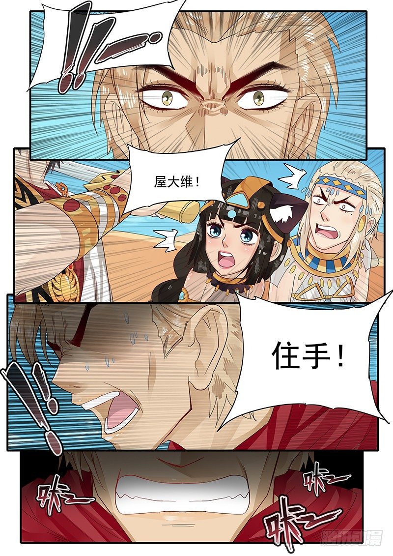 《贞操拯救者》漫画最新章节66.交易免费下拉式在线观看章节第【11】张图片