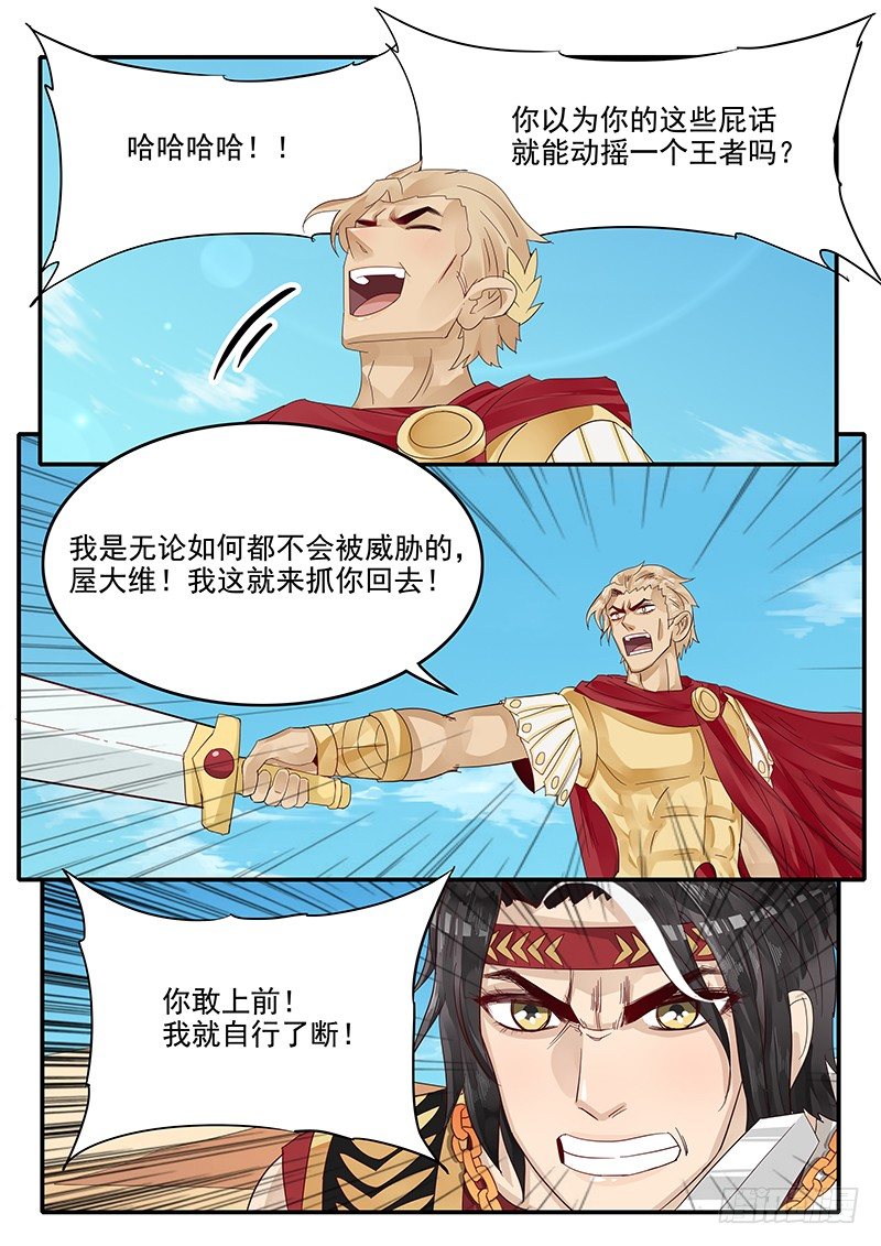 《贞操拯救者》漫画最新章节66.交易免费下拉式在线观看章节第【9】张图片