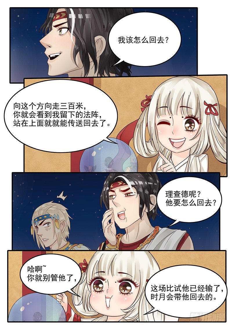 《贞操拯救者》漫画最新章节67.任务完成免费下拉式在线观看章节第【4】张图片