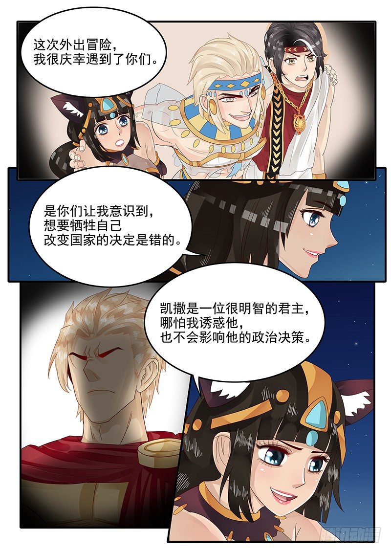 《贞操拯救者》漫画最新章节67.任务完成免费下拉式在线观看章节第【9】张图片