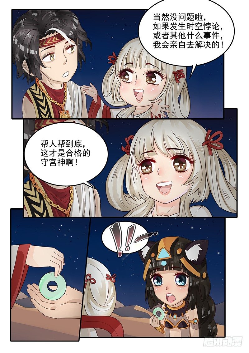 《贞操拯救者》漫画最新章节68.期待免费下拉式在线观看章节第【5】张图片