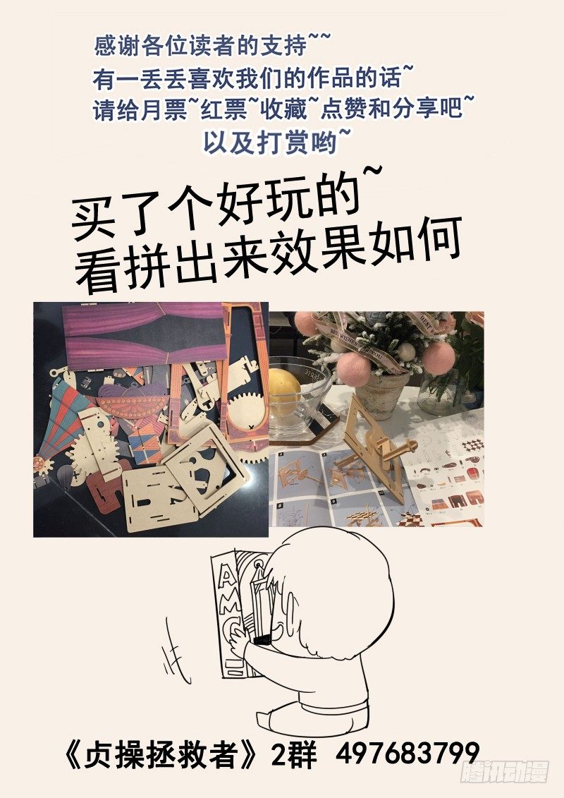 《贞操拯救者》漫画最新章节69.回到现代免费下拉式在线观看章节第【14】张图片