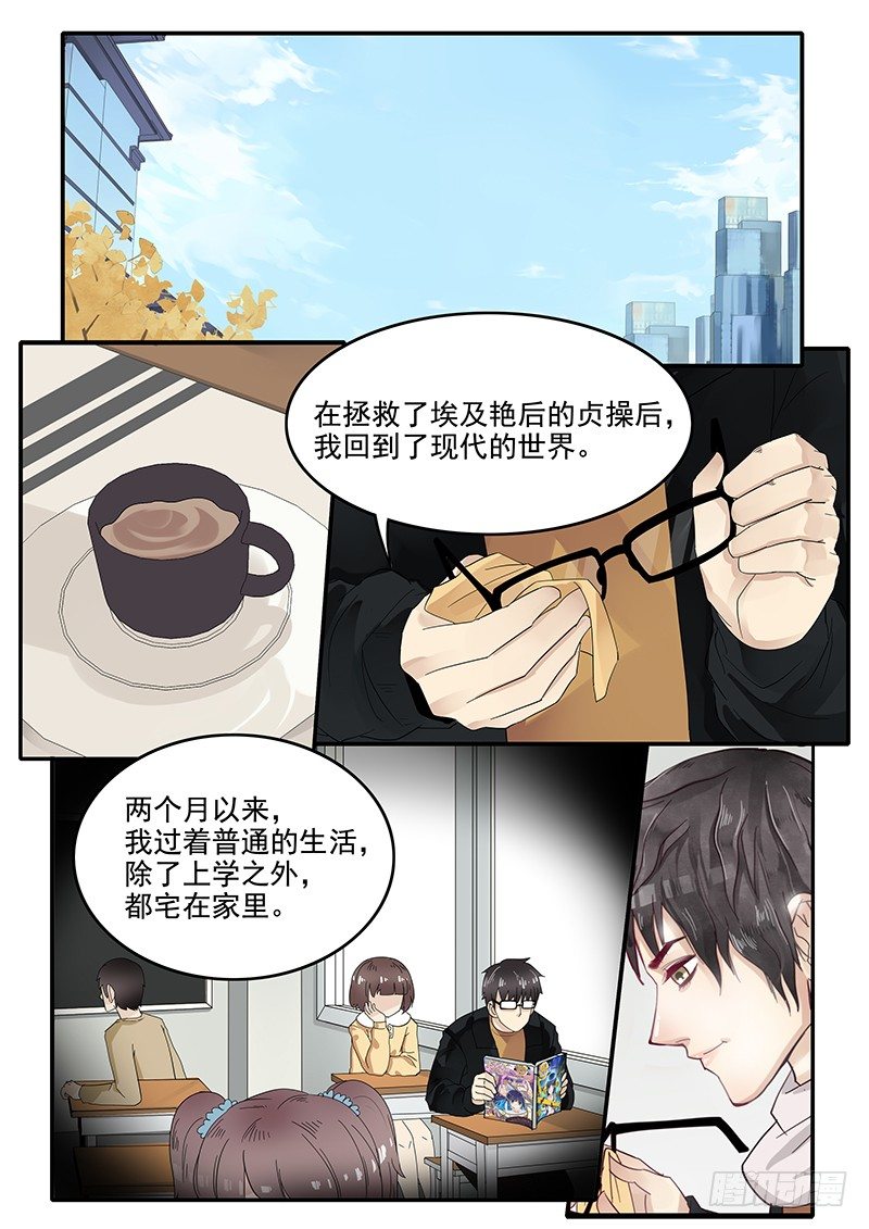 《贞操拯救者》漫画最新章节69.回到现代免费下拉式在线观看章节第【2】张图片