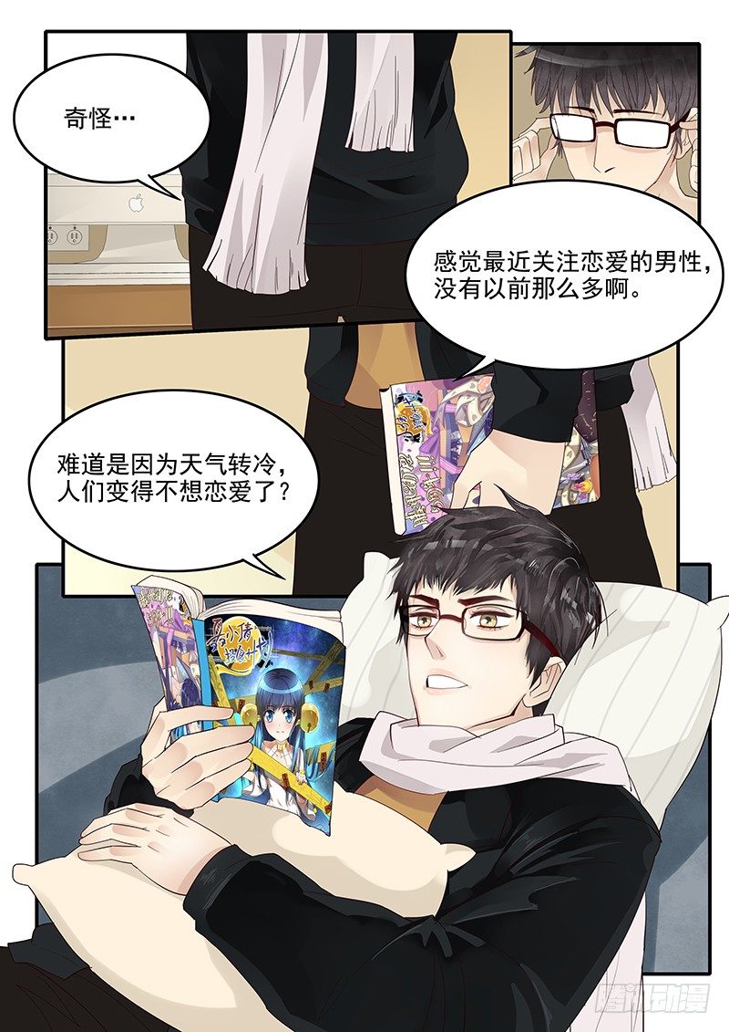 《贞操拯救者》漫画最新章节69.回到现代免费下拉式在线观看章节第【4】张图片