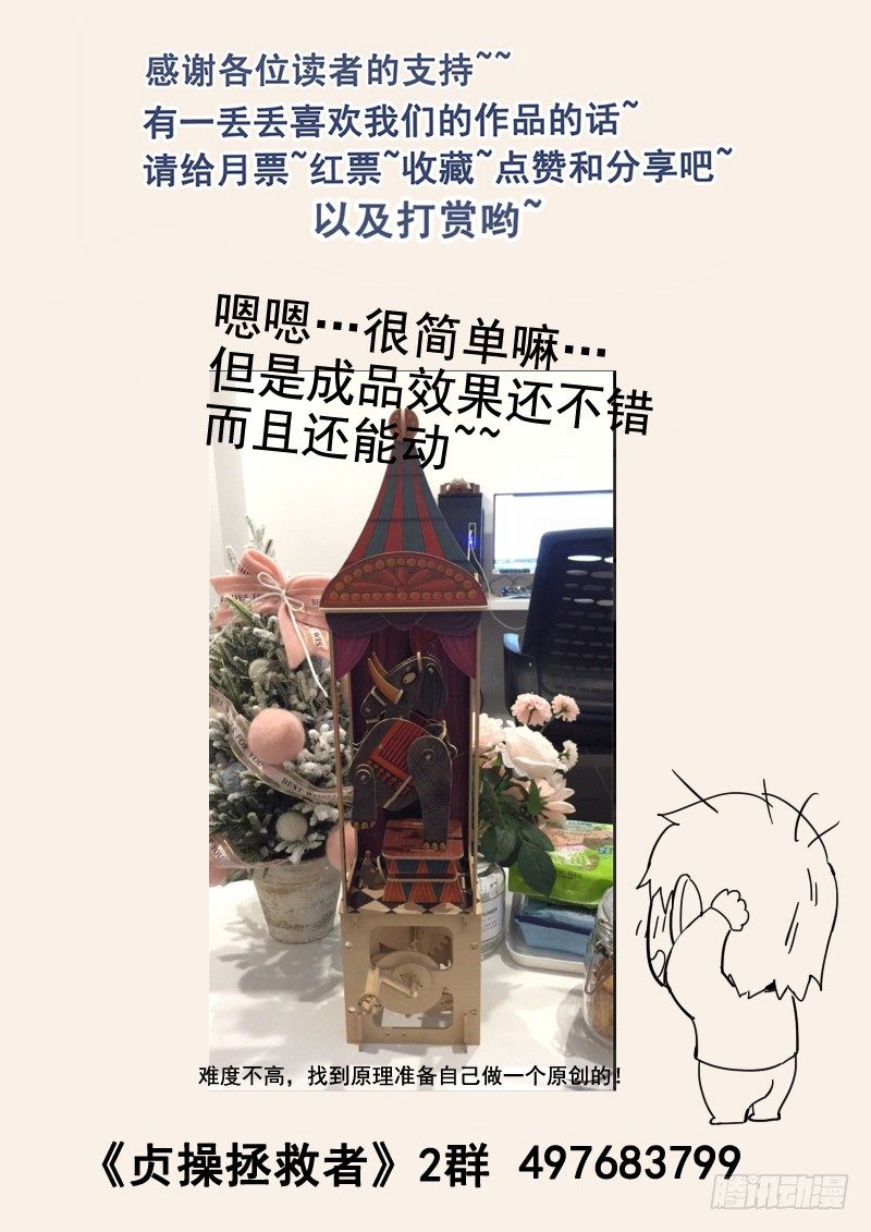 《贞操拯救者》漫画最新章节70.新的任务免费下拉式在线观看章节第【12】张图片