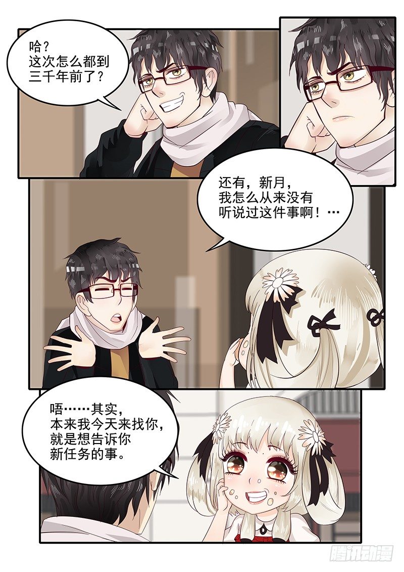 《贞操拯救者》漫画最新章节70.新的任务免费下拉式在线观看章节第【5】张图片