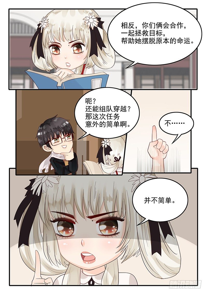 《贞操拯救者》漫画最新章节70.新的任务免费下拉式在线观看章节第【7】张图片