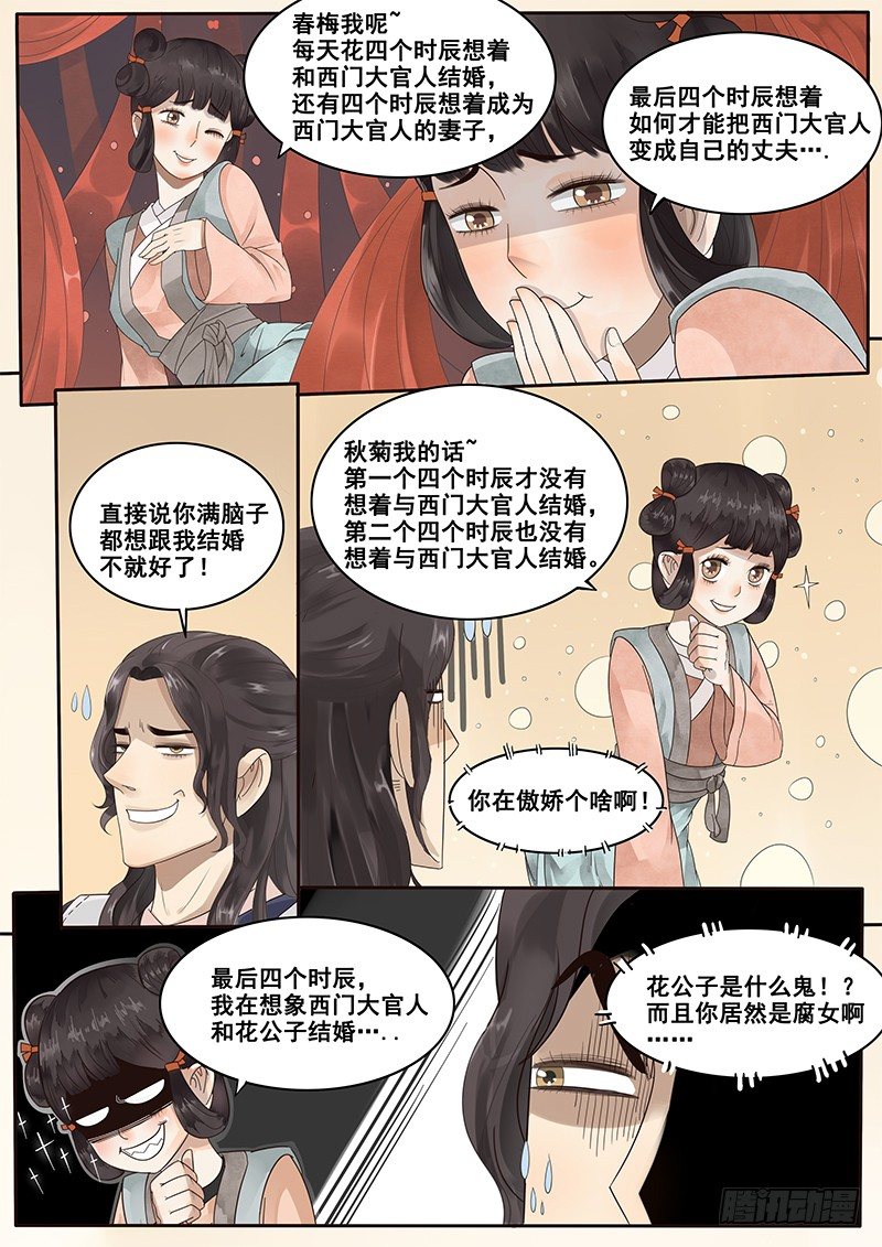 《贞操拯救者》漫画最新章节8.来自丫鬟的情报免费下拉式在线观看章节第【3】张图片