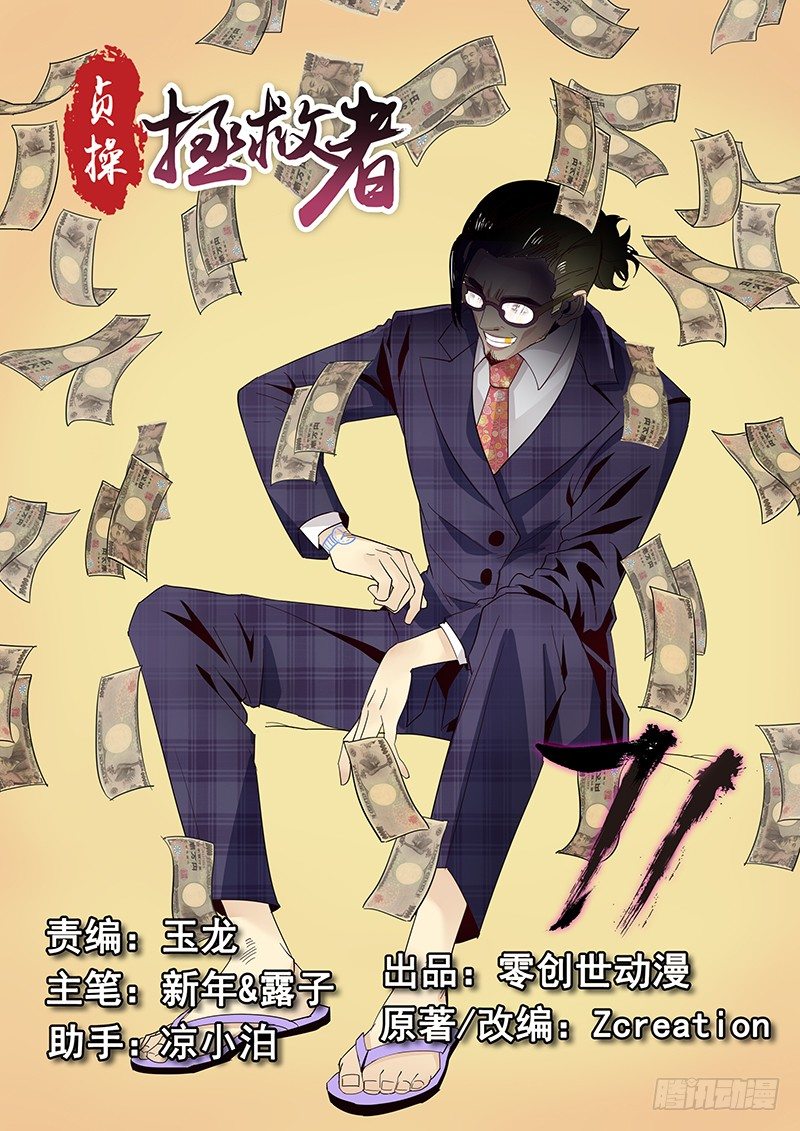 《贞操拯救者》漫画最新章节71.恋爱之神助手·梁涛免费下拉式在线观看章节第【1】张图片