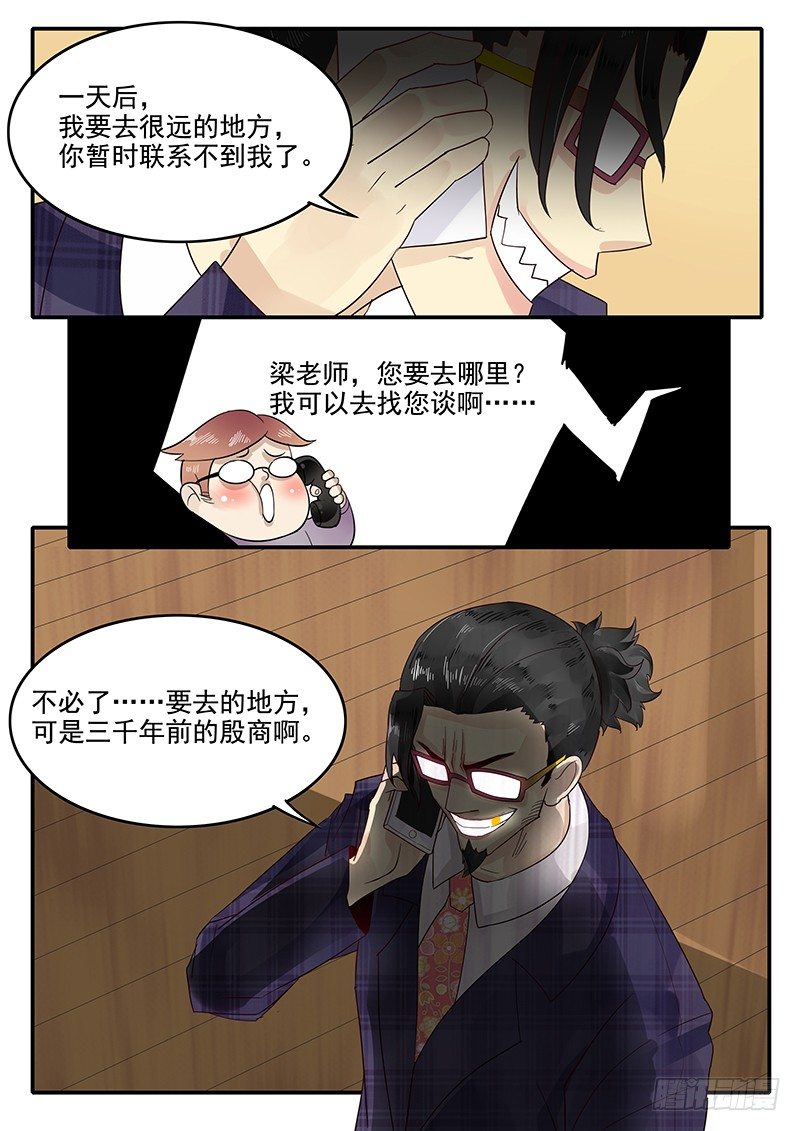 《贞操拯救者》漫画最新章节71.恋爱之神助手·梁涛免费下拉式在线观看章节第【13】张图片