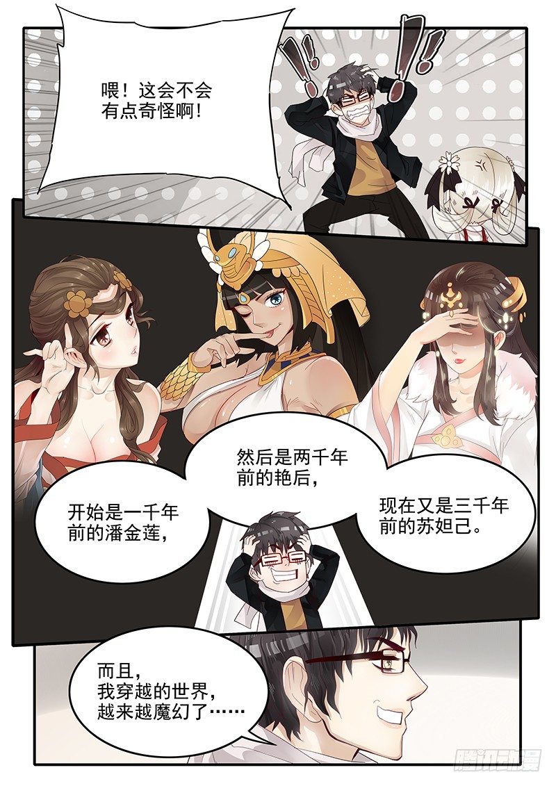 《贞操拯救者》漫画最新章节71.恋爱之神助手·梁涛免费下拉式在线观看章节第【3】张图片