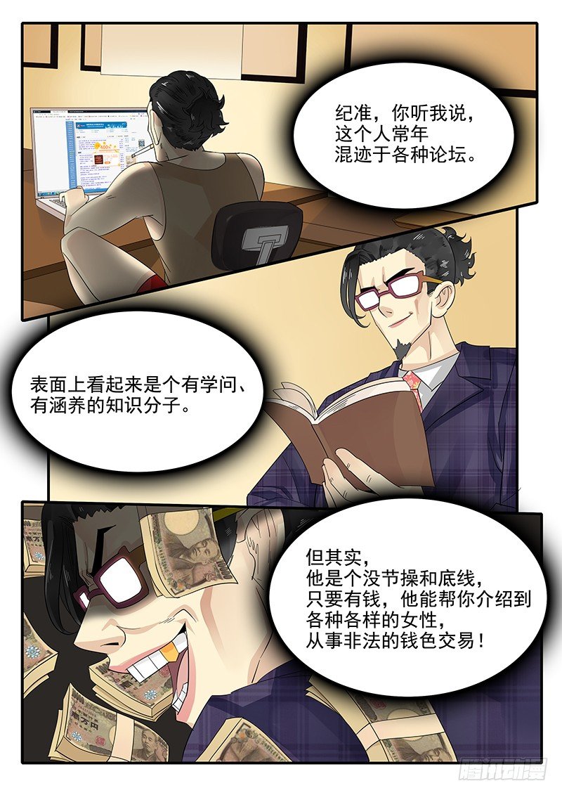 《贞操拯救者》漫画最新章节71.恋爱之神助手·梁涛免费下拉式在线观看章节第【9】张图片