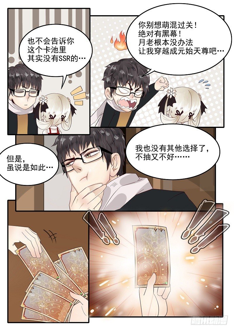 《贞操拯救者》漫画最新章节72.手气欠佳免费下拉式在线观看章节第【10】张图片