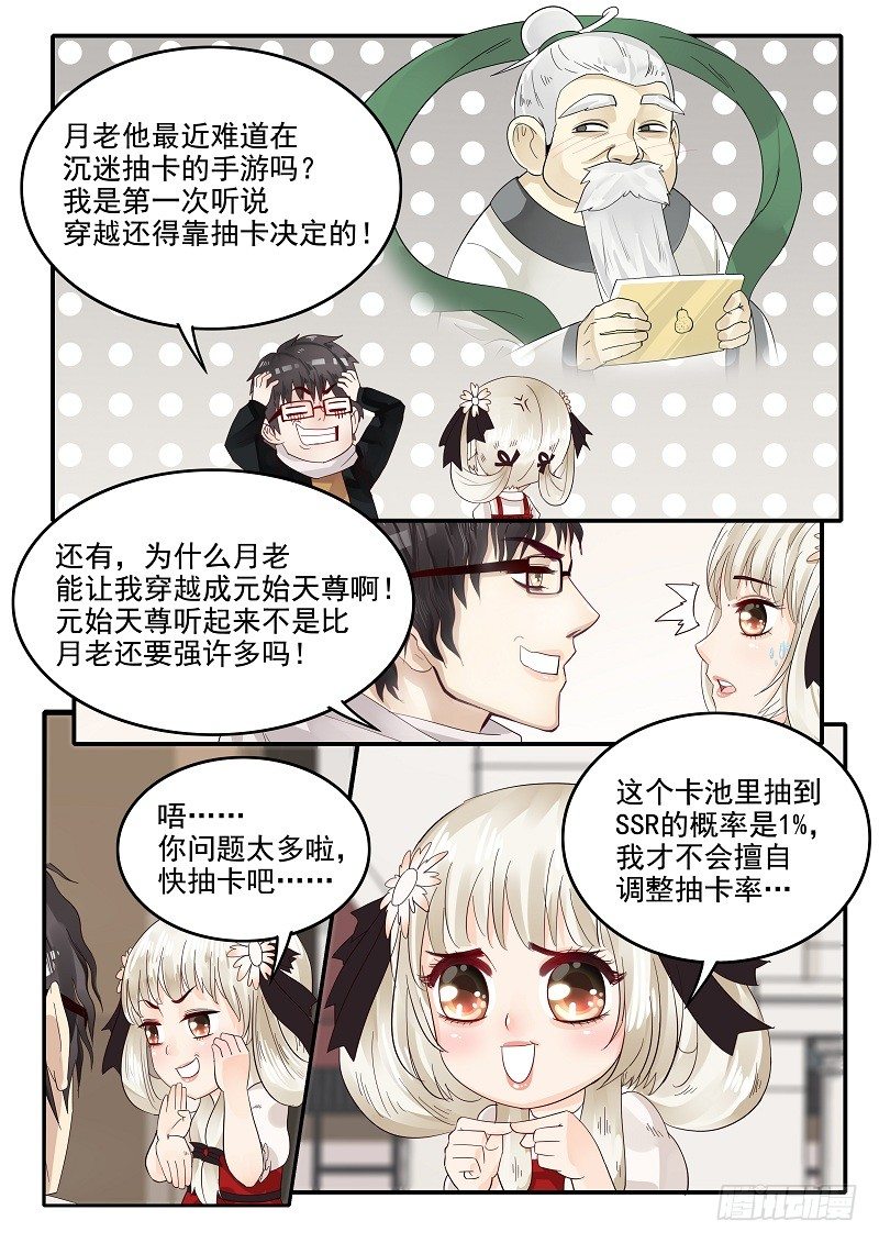 《贞操拯救者》漫画最新章节72.手气欠佳免费下拉式在线观看章节第【9】张图片