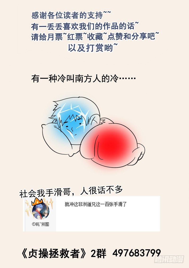 《贞操拯救者》漫画最新章节73.第三次穿越免费下拉式在线观看章节第【14】张图片